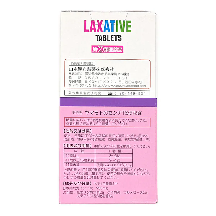【店舗限定】指定第2類医薬品 センナTS錠 450錠