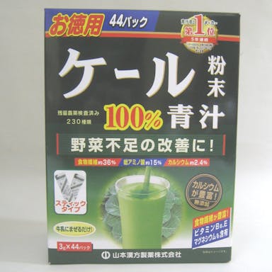 山本漢方 ケール 粉末100% 青汁 3g×44包