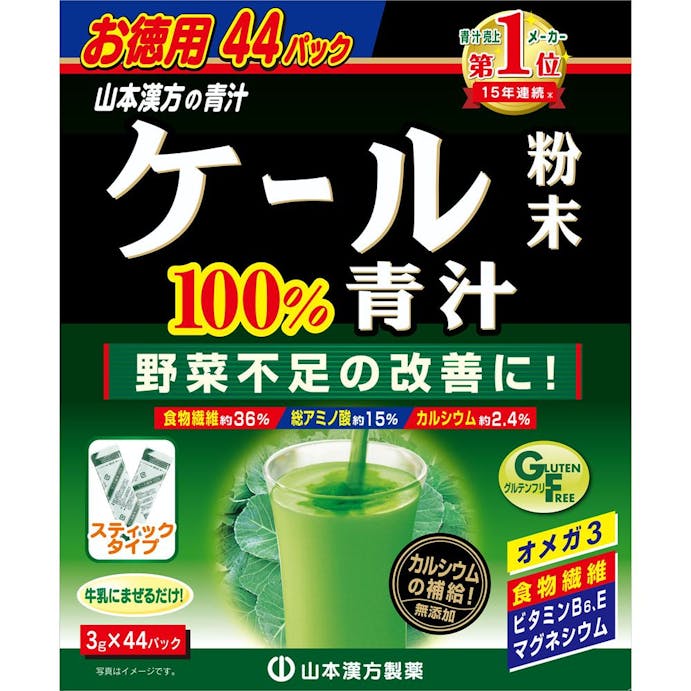 山本漢方 ケール 粉末100% 青汁 3g×44包