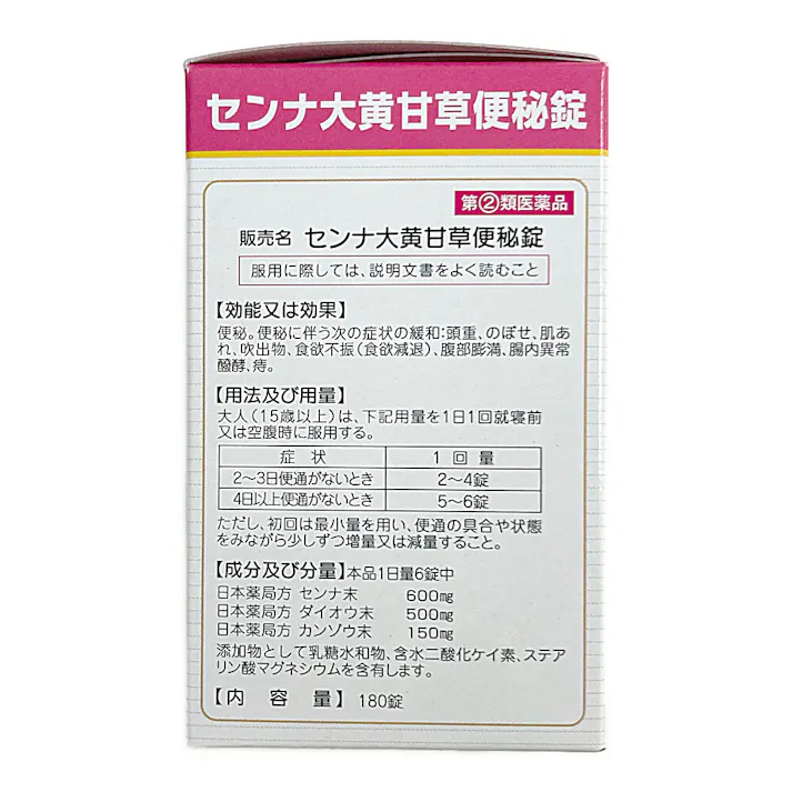 【店舗限定】指定第2類医薬品 センナ大黄甘草便秘薬 180錠