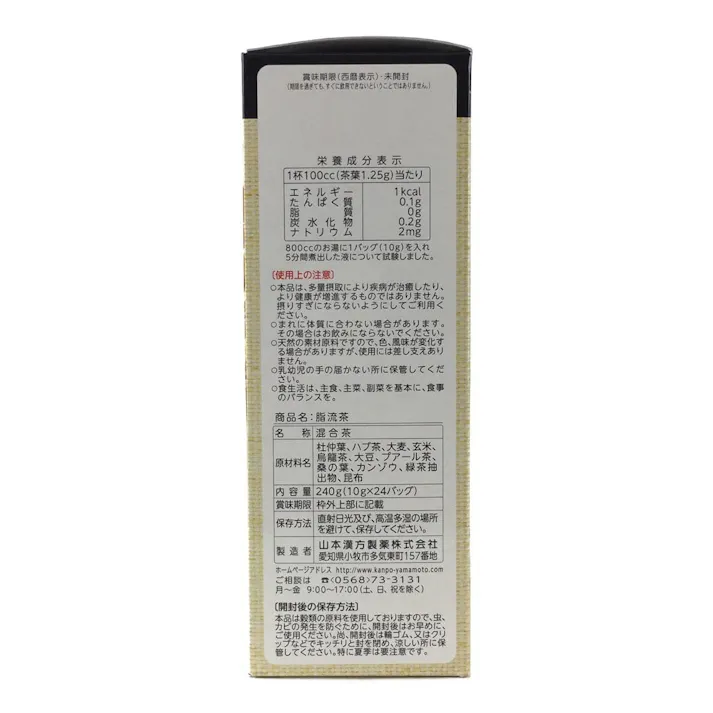 山本漢方 脂流茶 24包