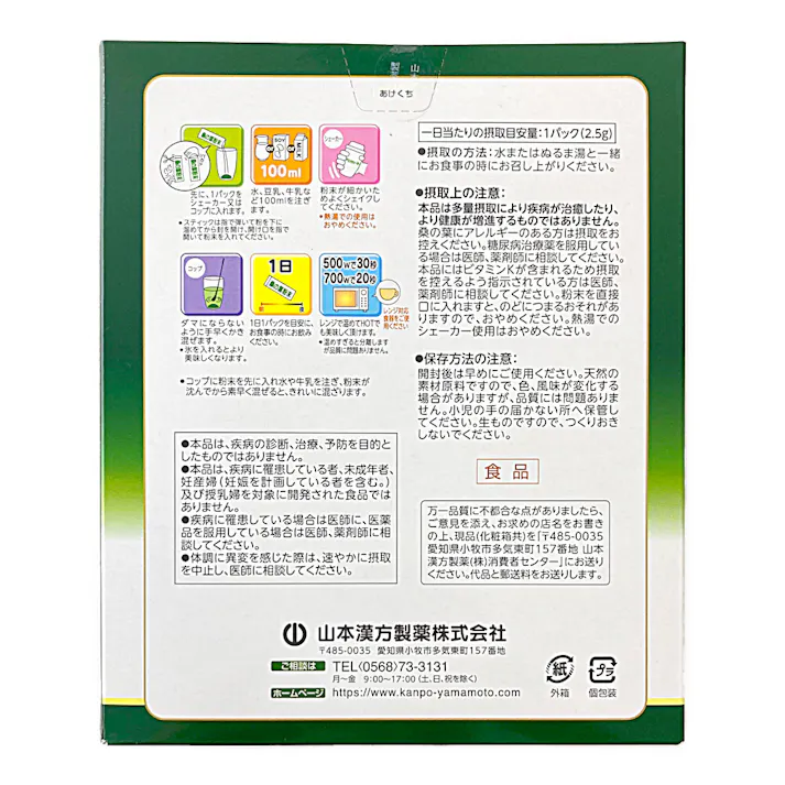 山本漢方 桑の葉粉末100% 56包