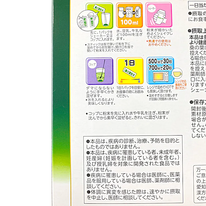 山本漢方 桑の葉粉末100% 56包