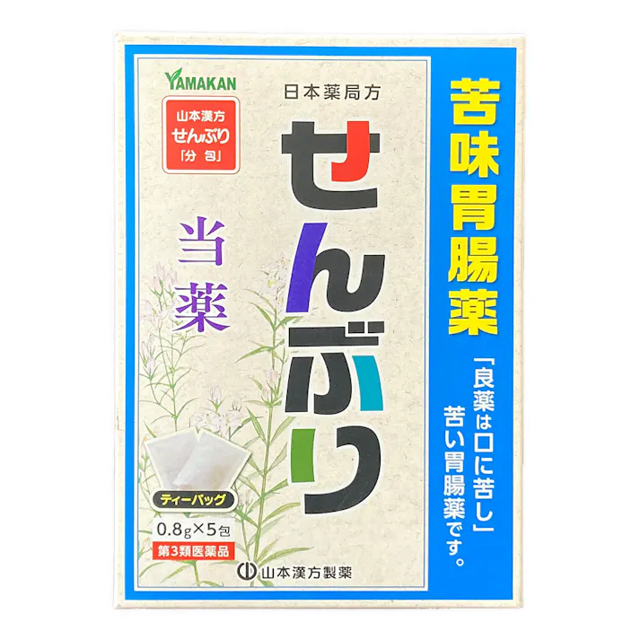 【店舗限定】第3類医薬品 山本漢方製薬 センブリ 0.8g×5包