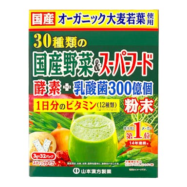 山本漢方 30種類の国産野菜＆スーパーフード 3g×32包