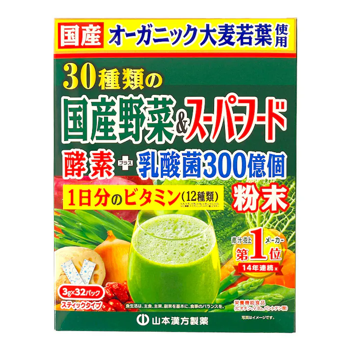 山本漢方 30種類の国産野菜&スーパーフード 3g×32包