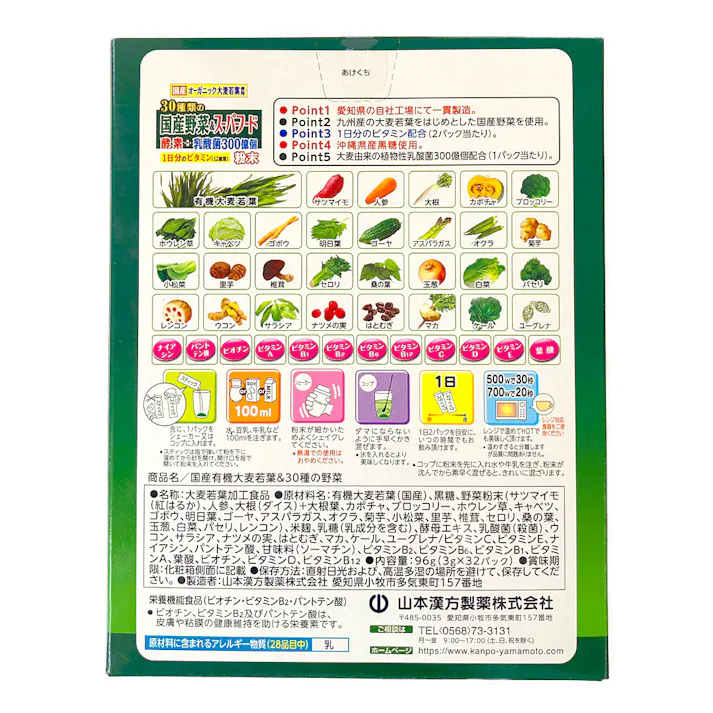 山本漢方 30種類の国産野菜&スーパーフード 3g×32包