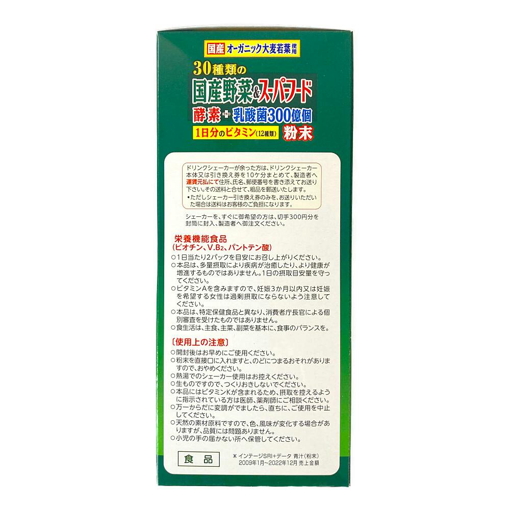 超話題！栄養素たっぷりスーパーフード30箱 Amazon | 山本漢方製薬 30種類の国産野菜&スーパーフード 32包