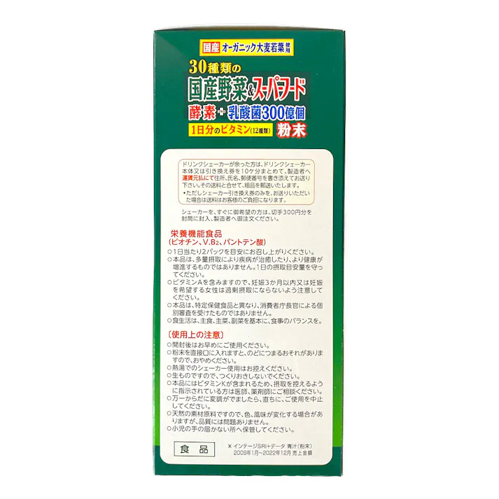 山本漢方 30種類の国産野菜&スーパーフード 3g×32包