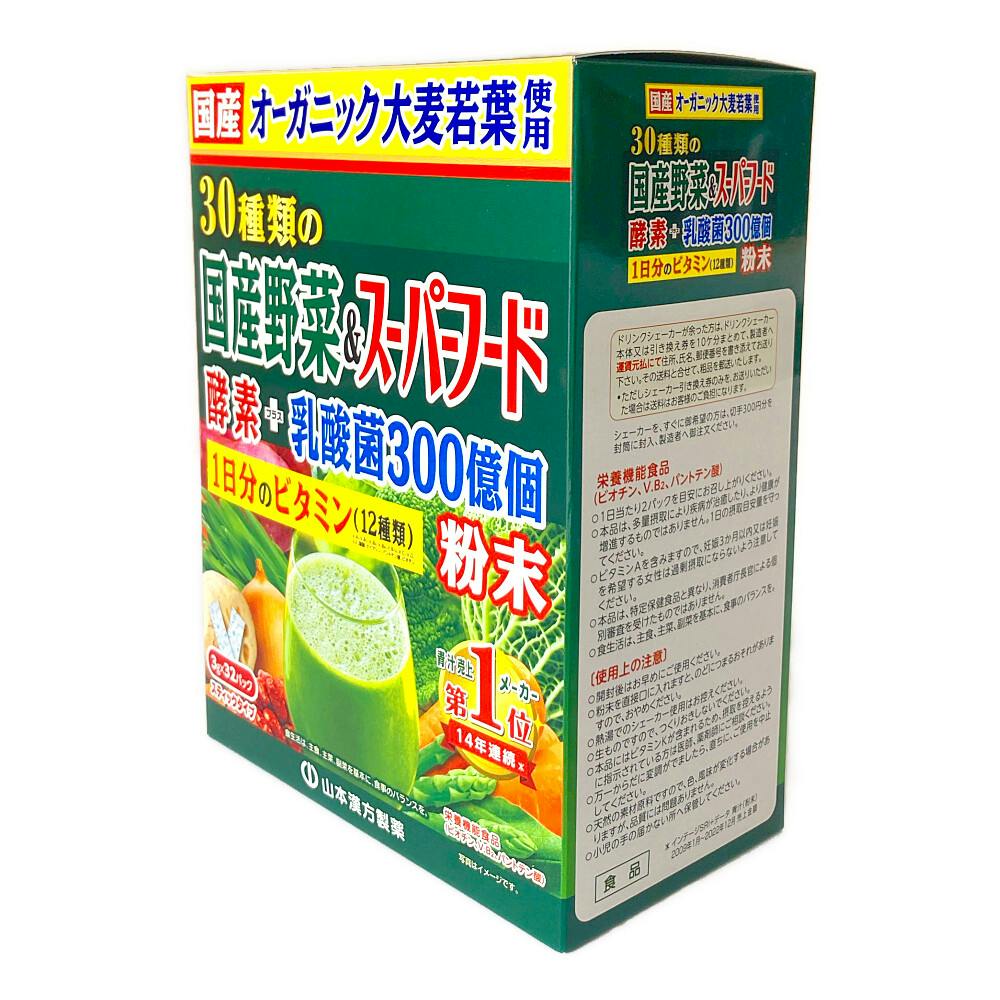 山本漢方 見いだせる 30種類の国産野菜＆スーパーフード 3g×32