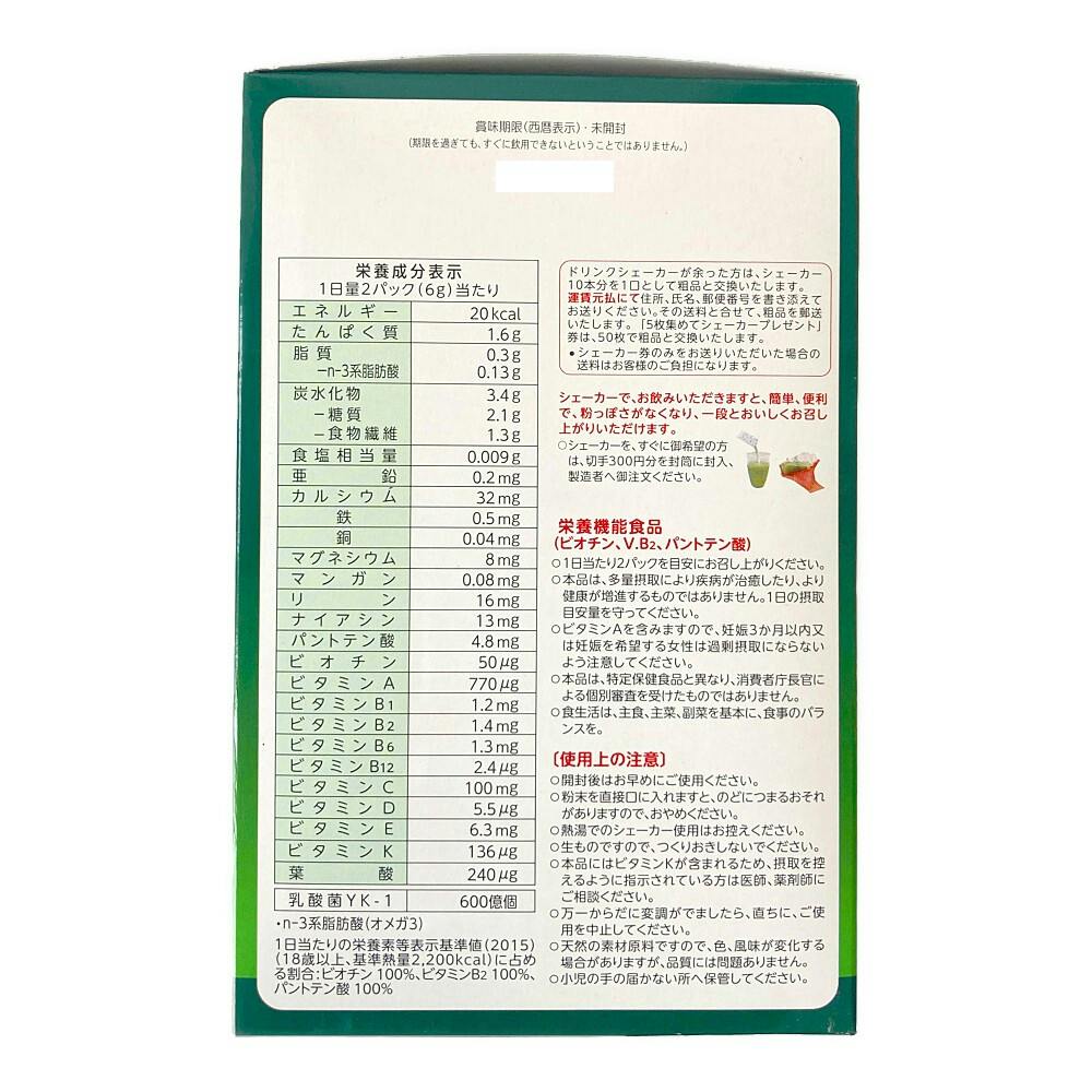 山本漢方 30種類の国産野菜＆スーパーフード 3g×64包 | 栄養補助食品