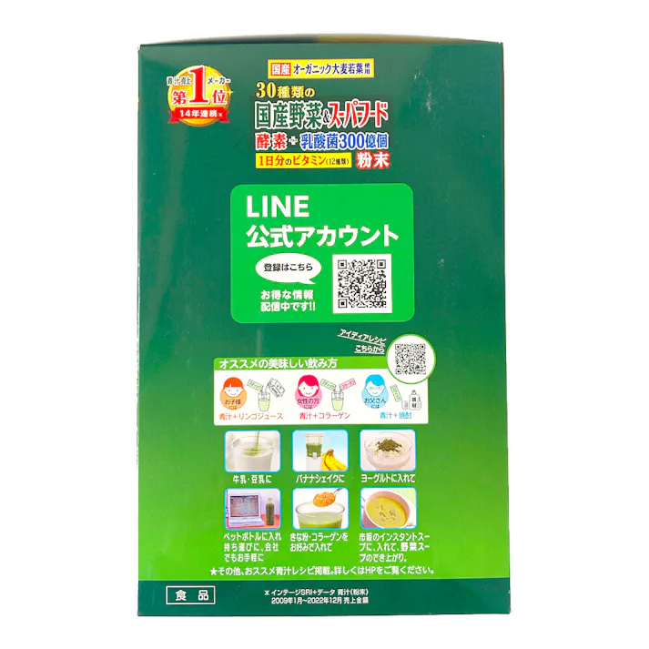 山本漢方 30種類の国産野菜&スーパーフード 3g×64包