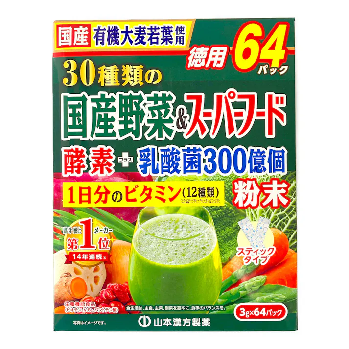 山本漢方 30種類の国産野菜&スーパーフード 3g×64包