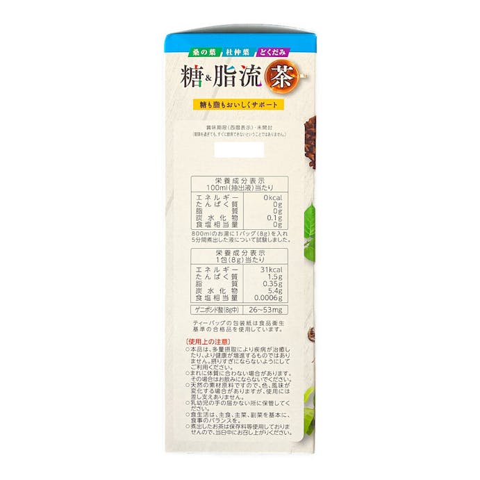 山本漢方 糖＆脂流茶 8g×24包
