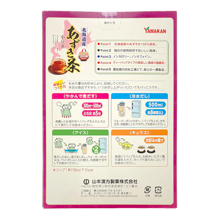 山本漢方 あずき茶100% 5g×20包