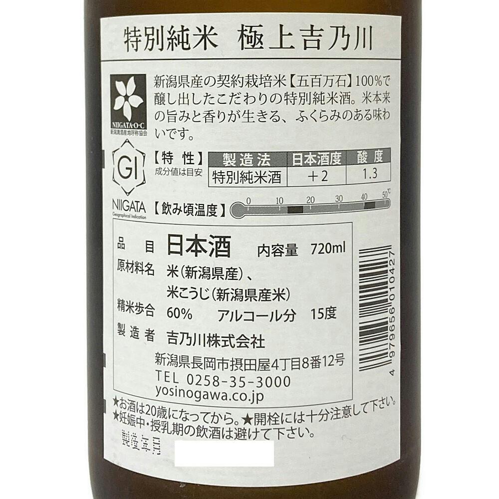 新潟)吉乃川 極上吉乃川 特別純米720ml【別送品】 | 酒・リカー 通販
