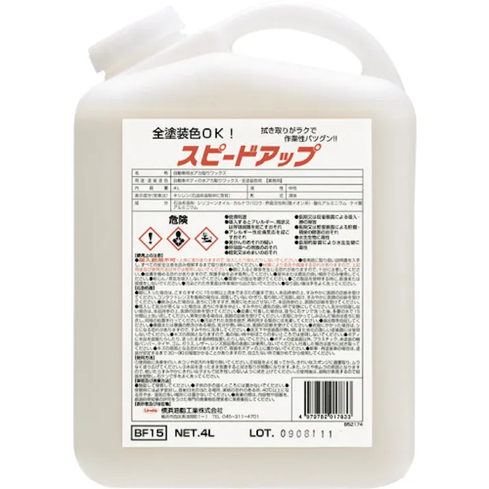 【CAINZ-DASH】横浜油脂工業 ボディー用クリーナー スピードアップ 4L BF15【別送品】