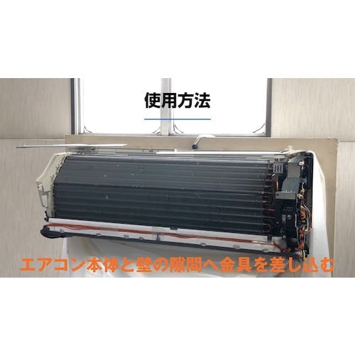 CAINZ-DASH】横浜油脂工業 壁掛けエアコン洗浄シート用支持金具 CAINZ-DASH】横浜油脂工業 壁掛けエアコン洗浄シート用支持金具