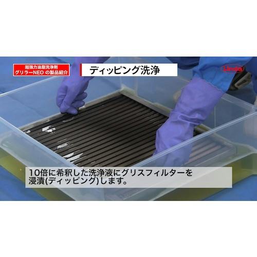 CAINZ-DASH】横浜油脂工業 グリラーNEO 10Kg／ボトル QZ24