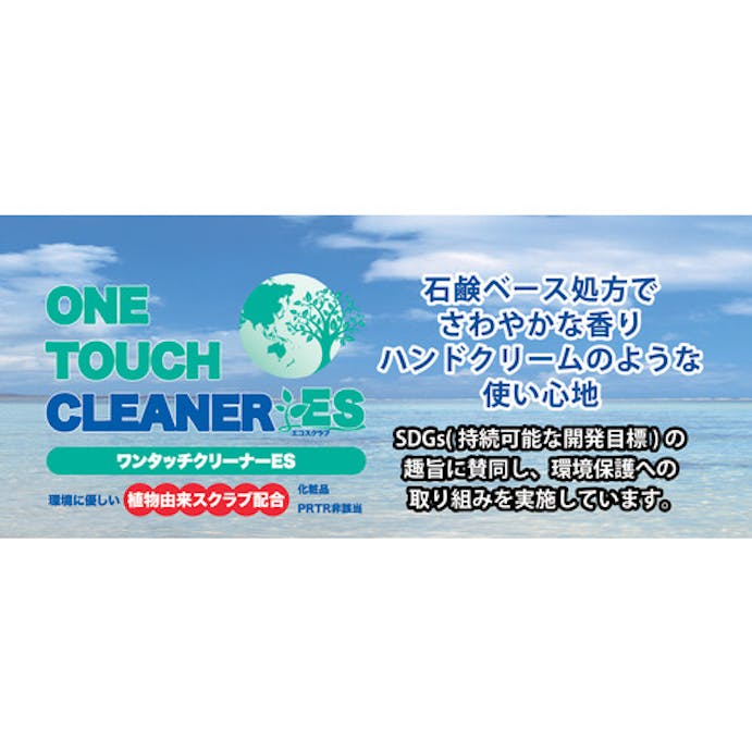 【CAINZ-DASH】横浜油脂工業 ワンタッチクリーナーＥＳ　２ｋｇポンプ TZ61【別送品】