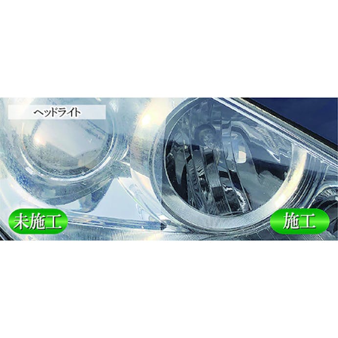 【CAINZ-DASH】横浜油脂工業 ヘッドライトコーティングシステム　ＨＤー１ＵＶ BZ73【別送品】