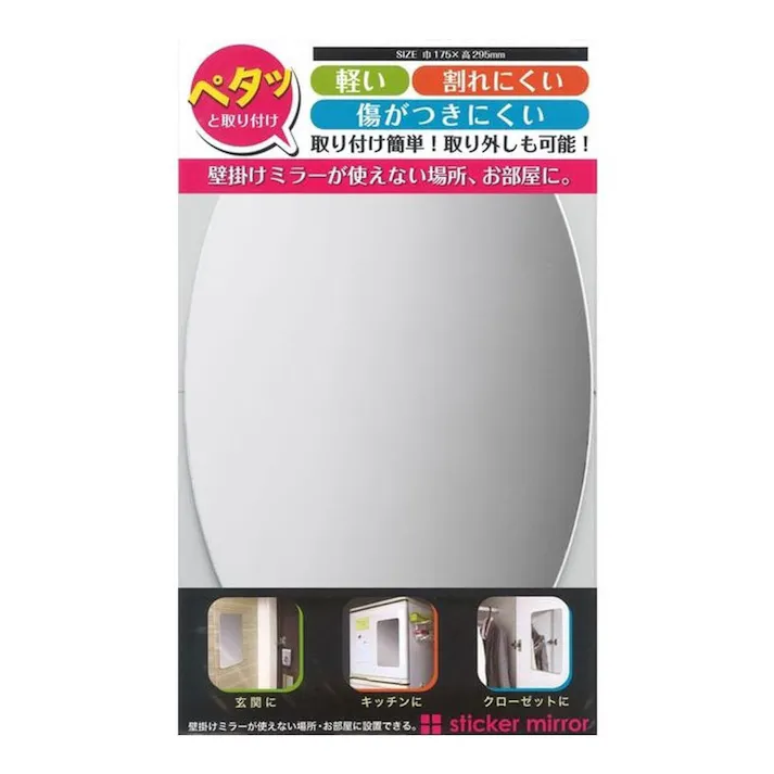 ステッカーミラー オーバル型 M