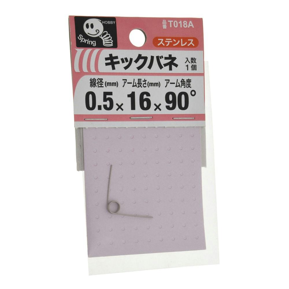 キックバネ ステンレス 0.5×16×90° | ねじ・くぎ・針金・建築