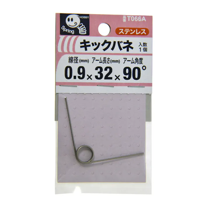 キックばね 0.9×3×32×90°