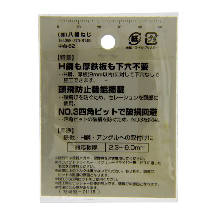 9mm厚板ドリルねじ(中) 5×19