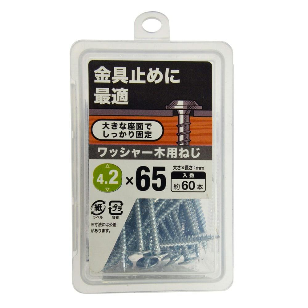 Snizuka　購入を控えください ワッシャー木用ねじ NP 4.2×65mm | ねじ・くぎ・針金・建築金物 通販