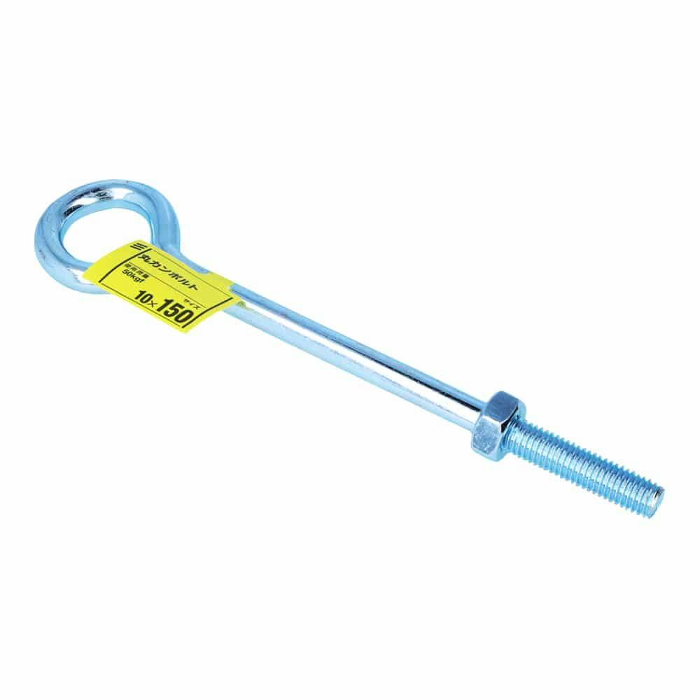 丸カンボルト 10×150 | 建具金物 通販 | ホームセンターのカインズ