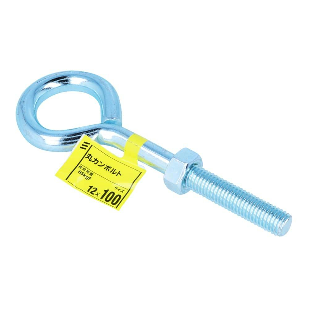 丸カンボルト 12×100 | 建具金物 通販 | ホームセンターのカインズ