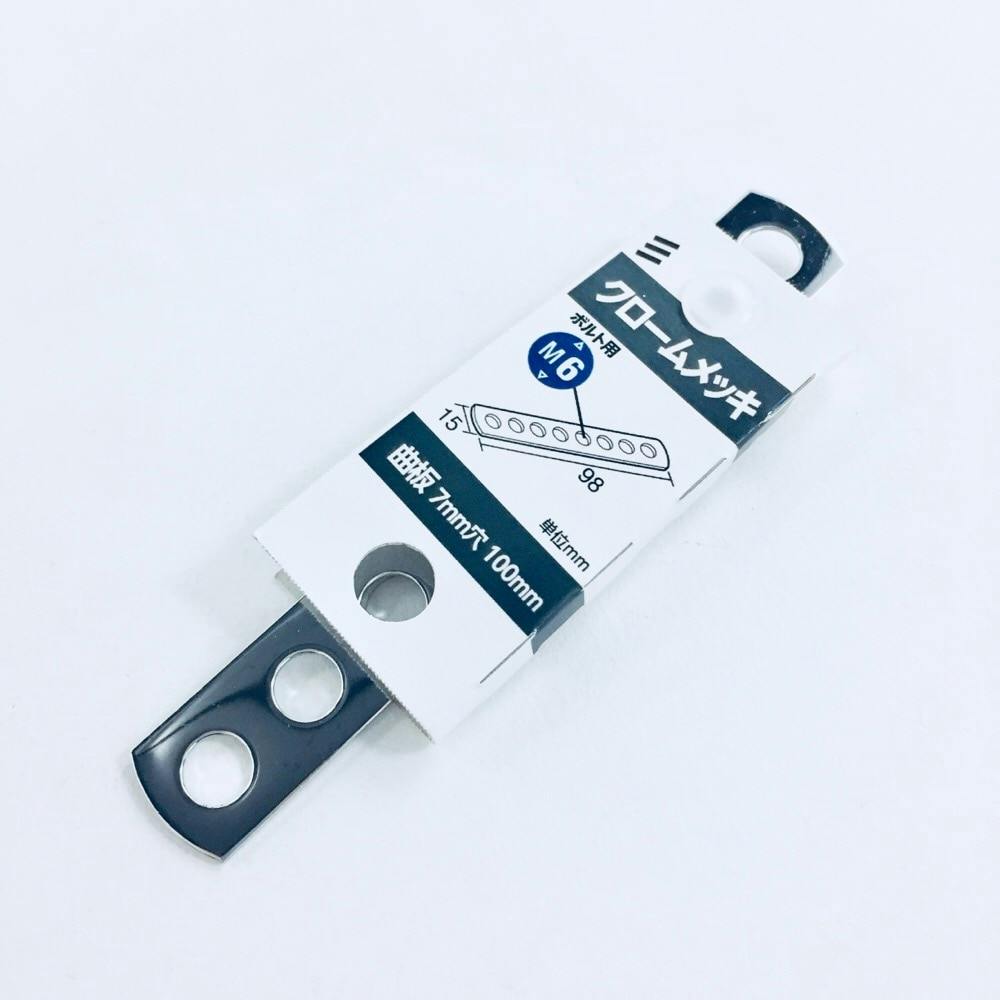 曲げ板 (7mm穴) | 建具金物 通販 | ホームセンターのカインズ