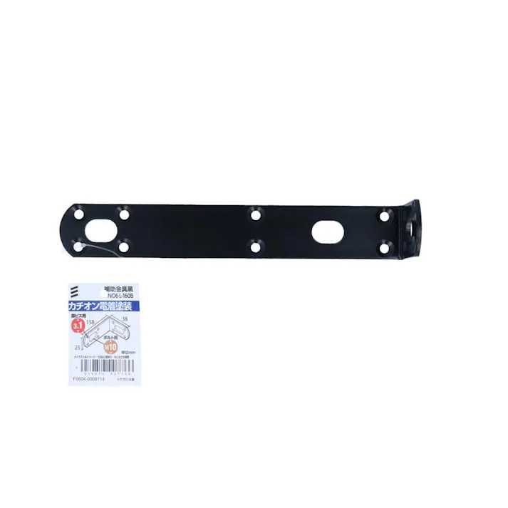 補助金具 黒 No.6 L-160B