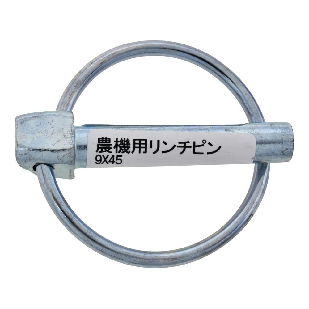 農機用リンチピン 9×45mm | ねじ・くぎ・針金・建築金物 通販