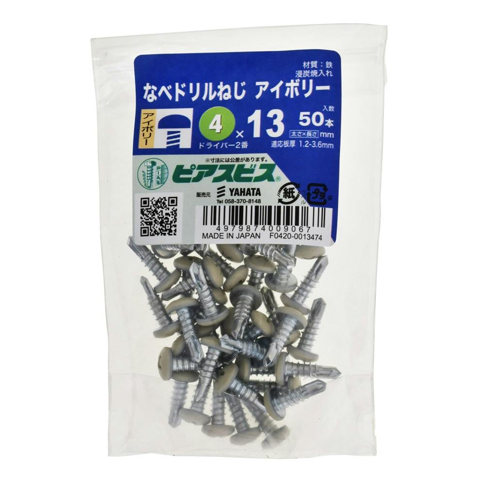 なべドリルねじ 4×13mm アイボリー