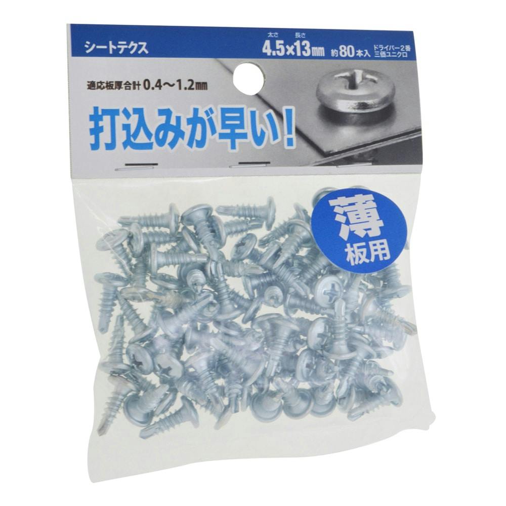 シートテクス 4.5×13mm