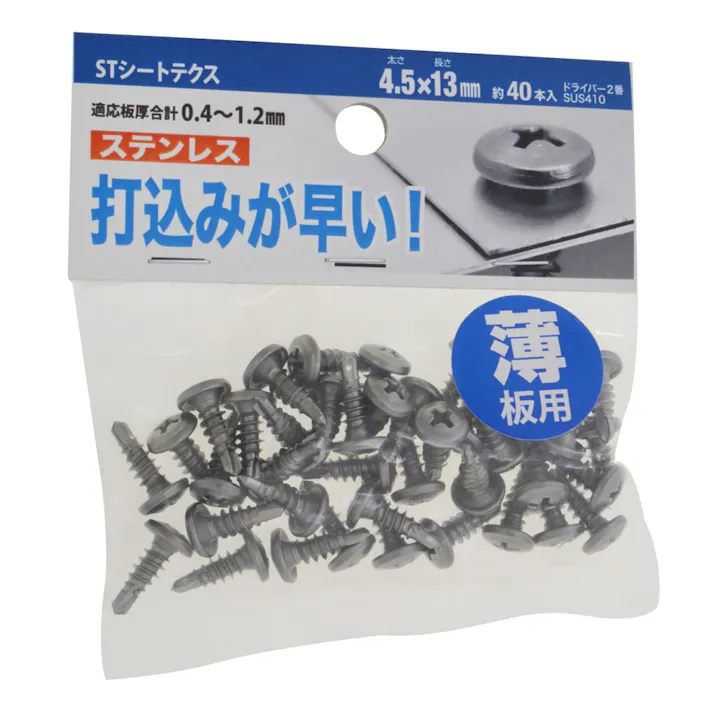 STシートテクス ステンレス 4.5×13mm