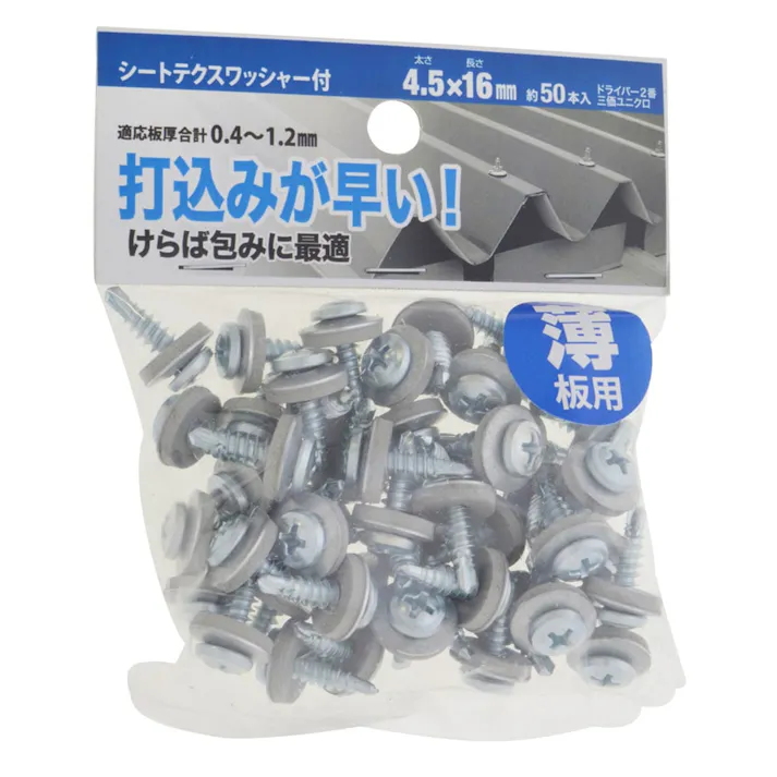 シートテクスワッシャー付 4.5×16mm