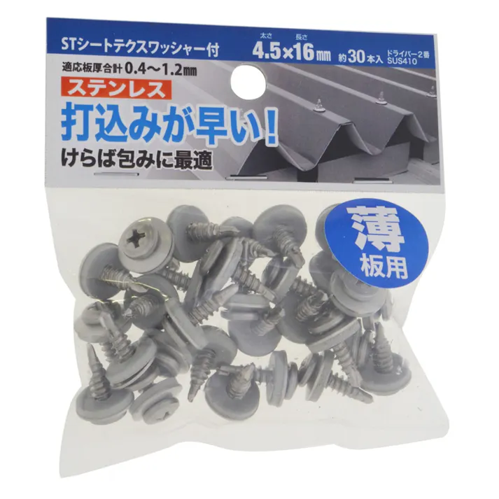 STシートテクスワッシャー付 ステンレス 4.5×16mm