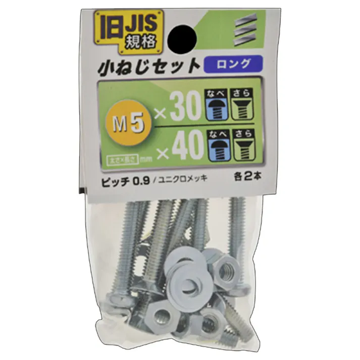 JIS小ねじセット M5 ロング
