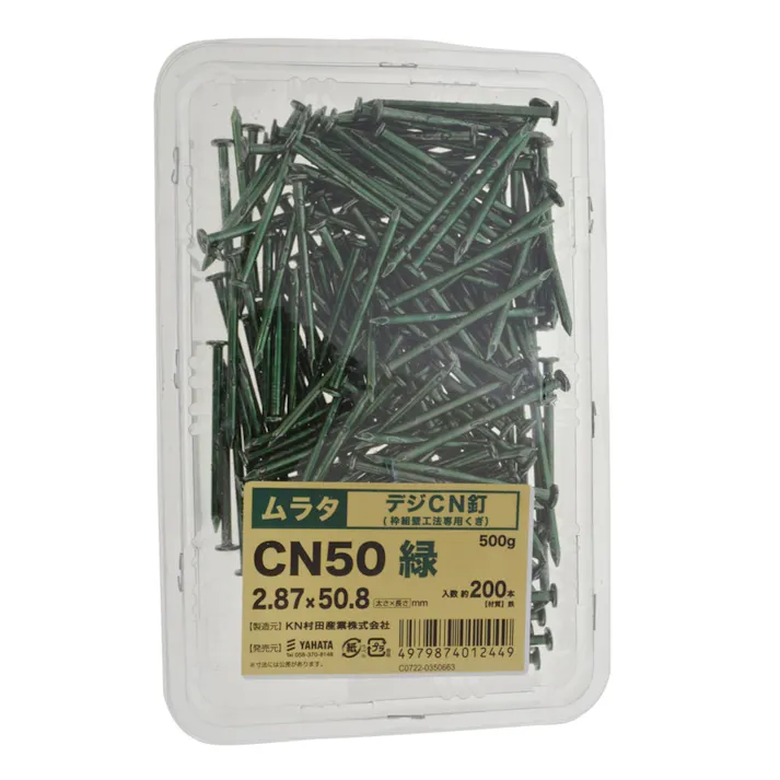 デジCN釘 CN50 緑 500g