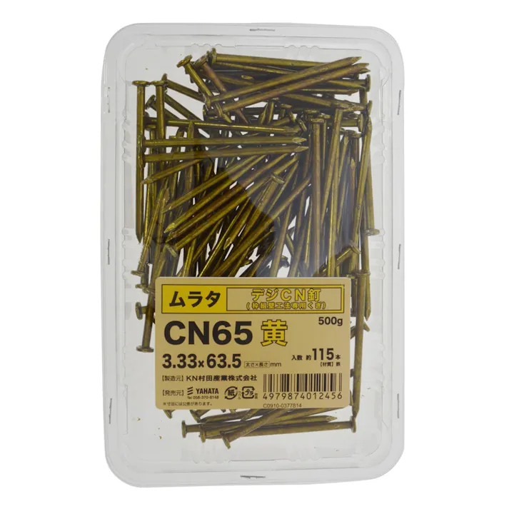 デジCN釘 CN65 黄 500g