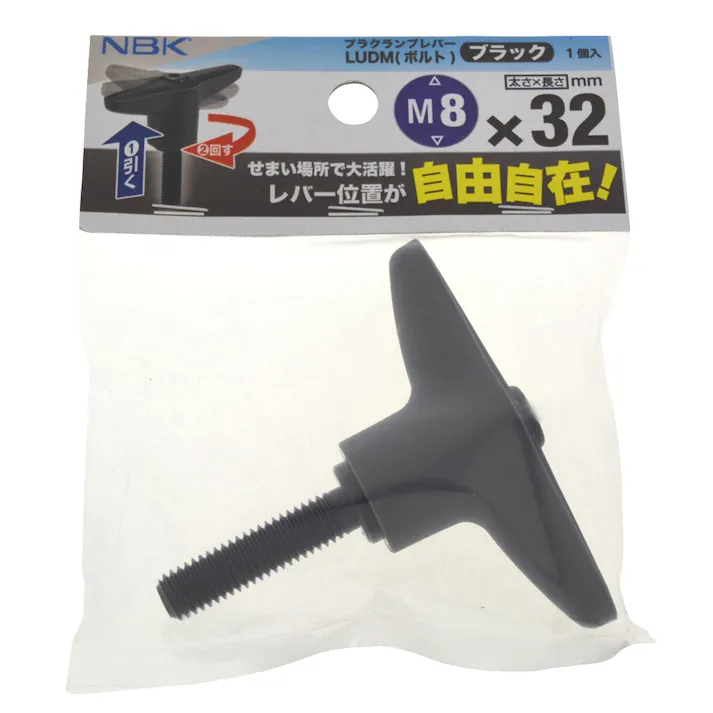 プラクランプレバー LUDM ブラック M8×32mm