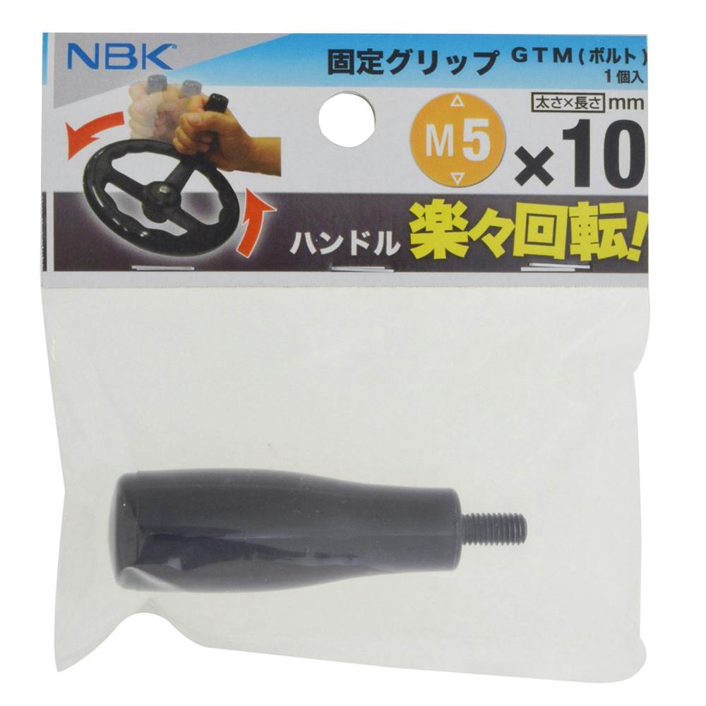 固定グリップ GTM M5×10mm