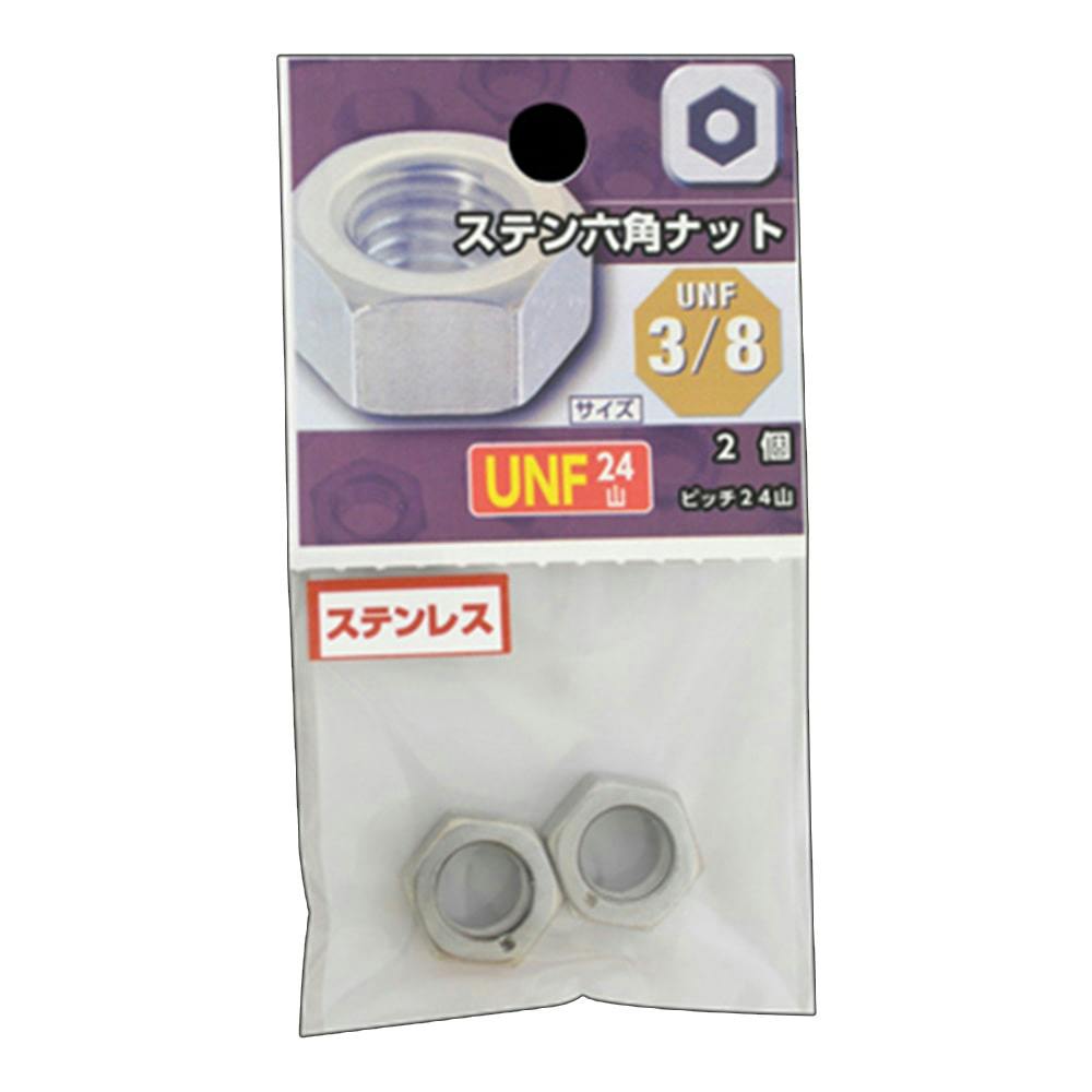 六角ナット ステンレス UNF3/8 | ねじ・くぎ・針金・建築金物 六角ナット ステンレス UNF3/8 | ねじ・くぎ・針金・建築金物