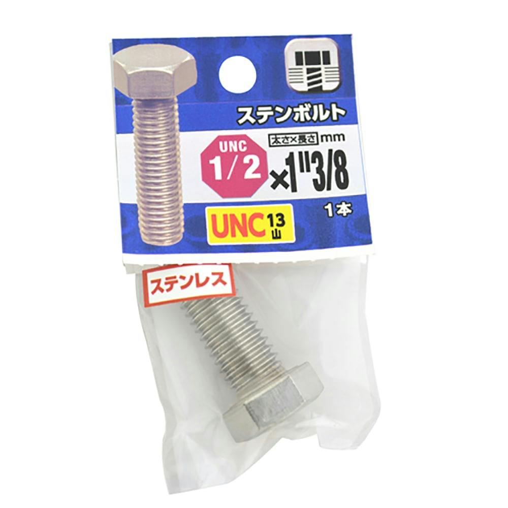 ザクザク--専用 UNC ステンレスボルト 13山 1/2×1・3/8 | ねじ・くぎ・針金