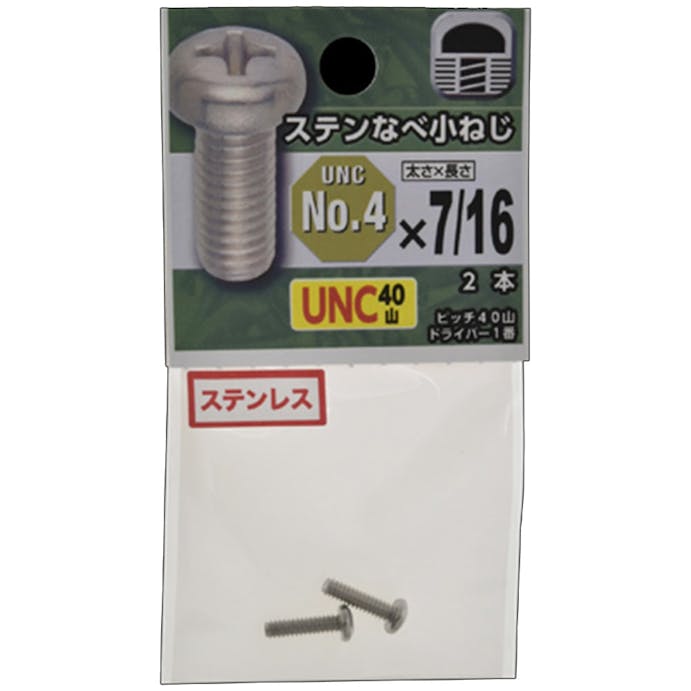 UNC ステンレスなべ小ねじ 40山 #4×7/16