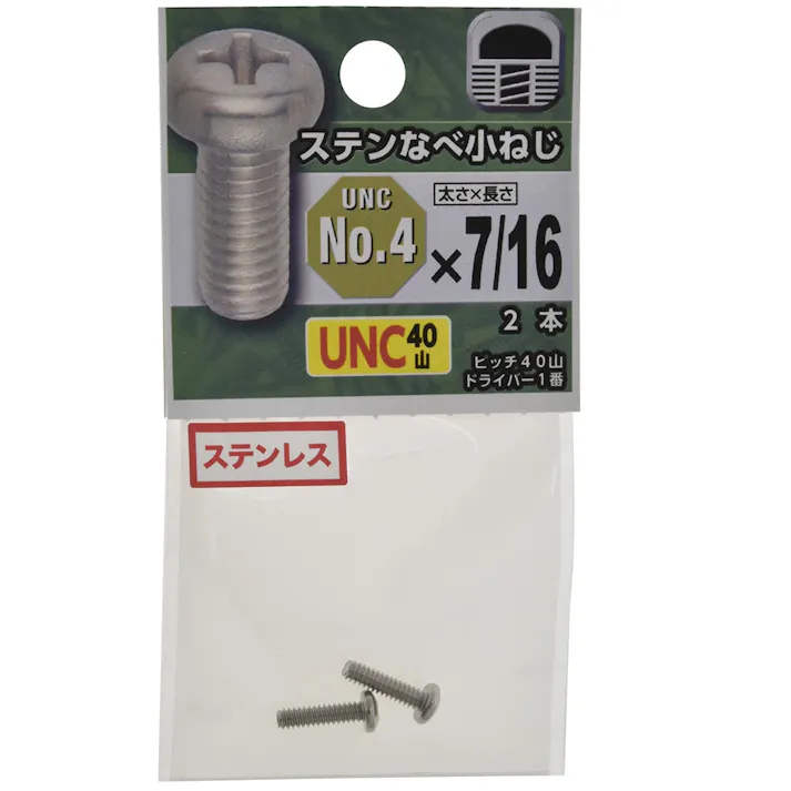 UNC ステンレスなべ小ねじ 40山 #4×7/16