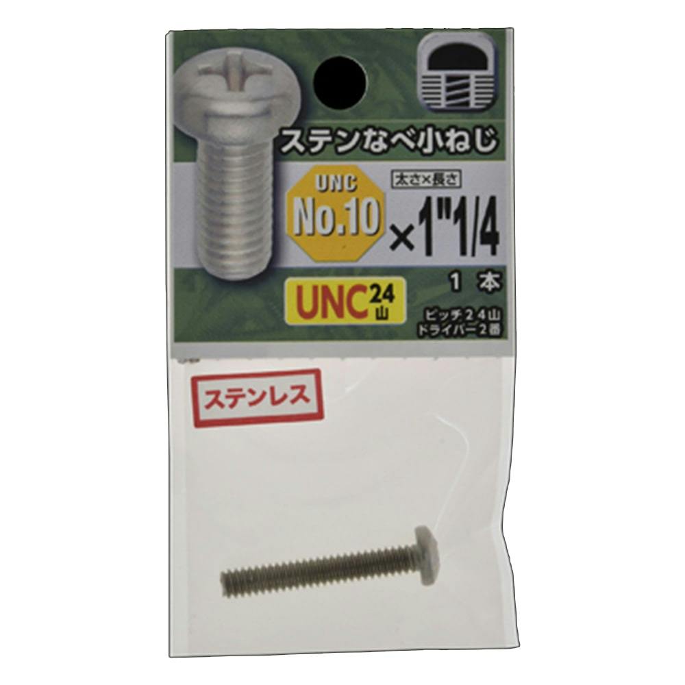 ネジネジ UNC ステンレスなべ小ねじ 24山 ＃10×1・1/2 | ねじ・くぎ・針金